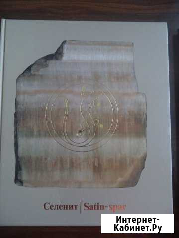 Селенит камни Урала Екатеринбург - изображение 1