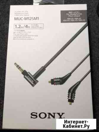 Кабель Sony MUC-M12SM1 Химки