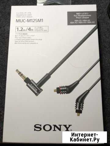 Кабель Sony MUC-M12SM1 Химки - изображение 1