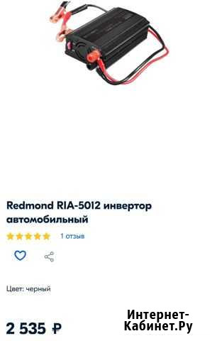 Инвертор redmond Санкт-Петербург - изображение 1