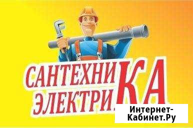 Услуги элекрика и сантехника Трехгорный - изображение 1