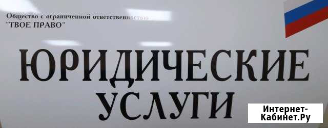 Оказание юридической помощи Киржач - изображение 1