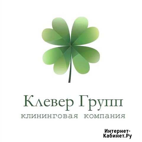 Клининг / Уборка / Химчистка Екатеринбург - изображение 1