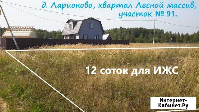 Участок 12 сот. (ИЖС) Костерево - изображение 1