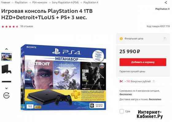 Новая PlayStation 4 1TB HZD+Detroit+tlous+PS+3мес Омск