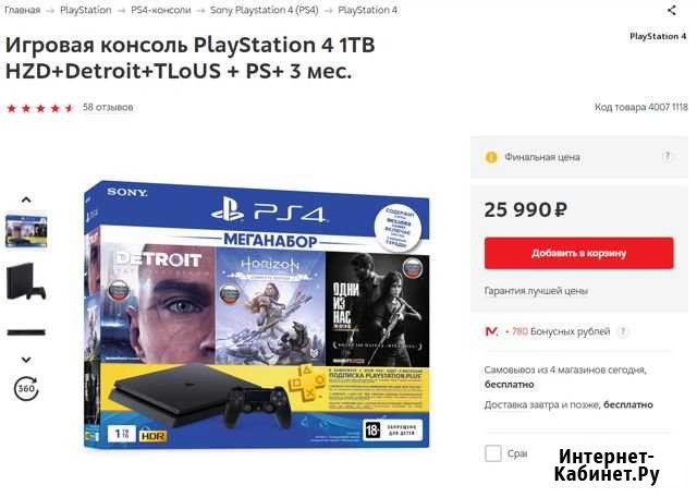 Новая PlayStation 4 1TB HZD+Detroit+tlous+PS+3мес Омск - изображение 1