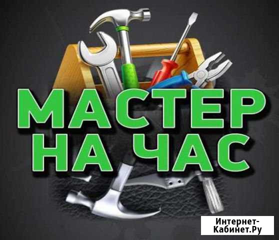 Мастер на час Бузулук - изображение 1