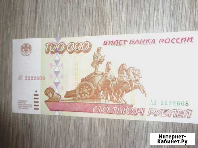100 000 купюра 1995г Балашов - изображение 1