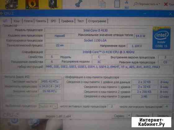 Процессор Intel Core i3-4130 Haswell Чита