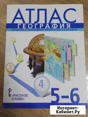 Атлас по географии 5-6 кл Комсомольск-на-Амуре