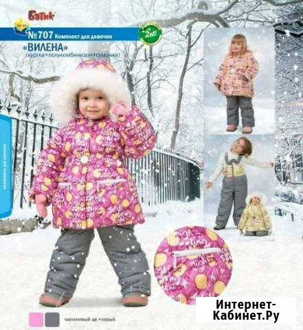 Зимний костюм фирмы Батик Нефтекамск - изображение 1