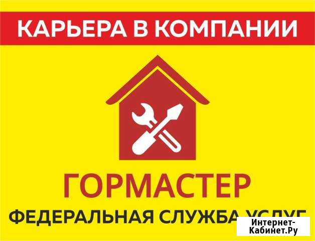 Менеджер - Диспетчер (служба заказа мастеров) Пермь - изображение 1