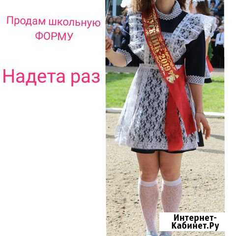 Школьная форма Саратов - изображение 1