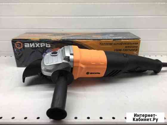 Болгарка Вихрь ушм-150/1400Э Минусинск