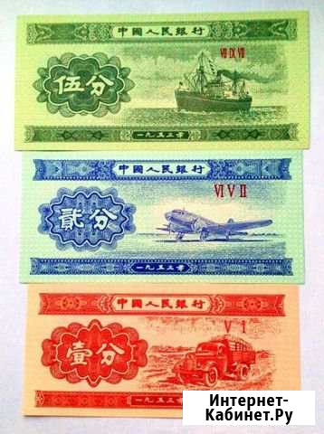 Китай. Набор банкнот 1953 год Красноярск - изображение 1
