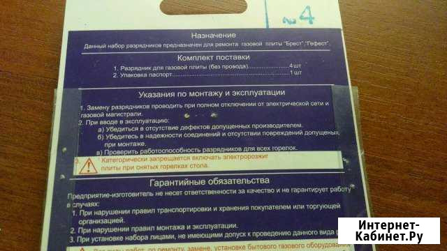 Разрядники на газовую плиту Иваново - изображение 1