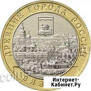 10 рублей 2019 ммд Вязьма Ноябрьск - изображение 1