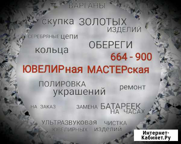 Ювелирная мастерская Хабаровск - изображение 1