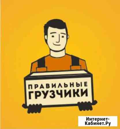 Грузчики Набережные Челны