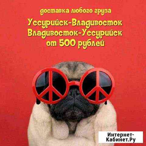 Доставка автозапчастей груза Владивосток