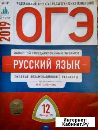 Огэ по русскому языку 2019 Бийск