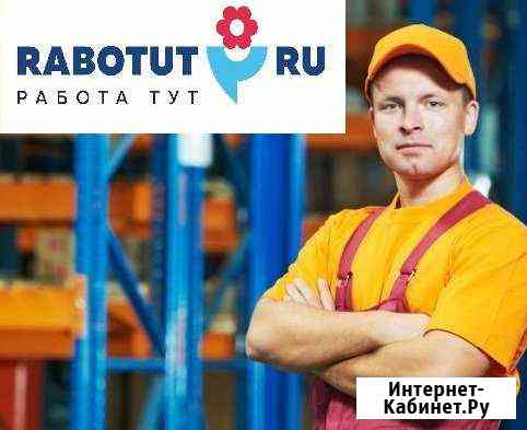 Грузчик (Все районы ) Абакан