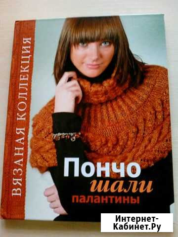 Книги и журналы по вязанию Железногорск - изображение 1
