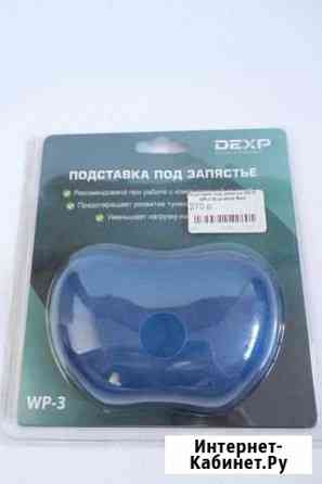 Подставка под запястье dexp wp-3 Красноярск