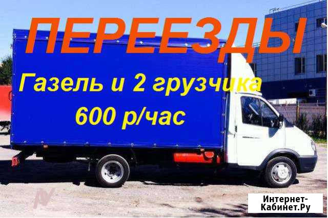 Переезд/Грузчики Волгоград - изображение 1