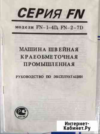 Швейная машина,оверлок Прокопьевск