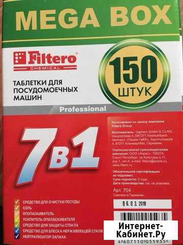 Таблетки для посудомоечной машины Filtero 150 шт Пермь - изображение 1