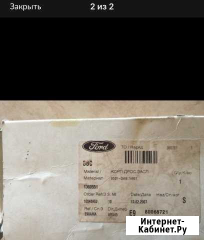 Дроссельная заслонка на ford Омск - изображение 1