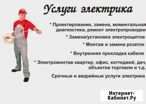 Электрик. Полный спектр работ Димитровград - изображение 1