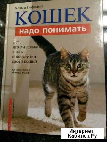 Книга Кошки Самара - изображение 1