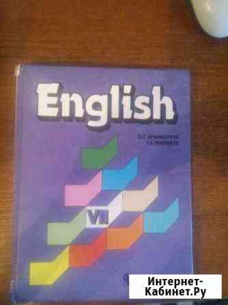 Английский язык 3, 4, 5, класс Саратов