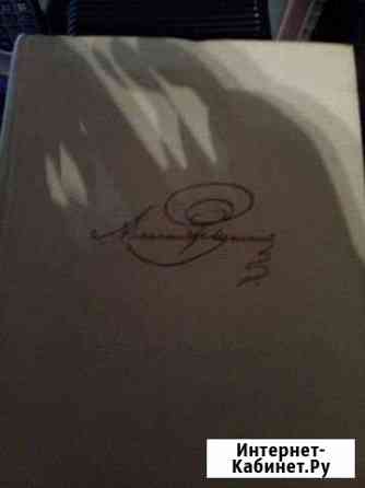 Книги А.С. пушкин Волгоград