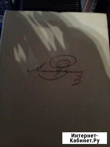 Книги А.С. пушкин Волгоград - изображение 1