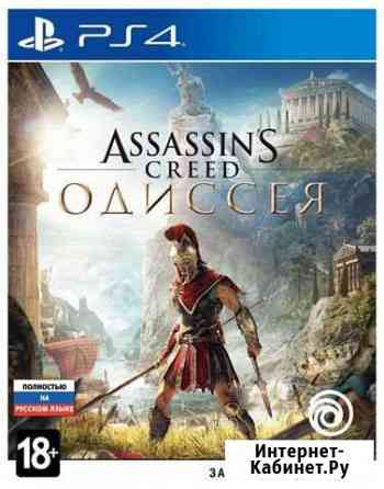 Assassin Creed Одиссея PS4 Белово