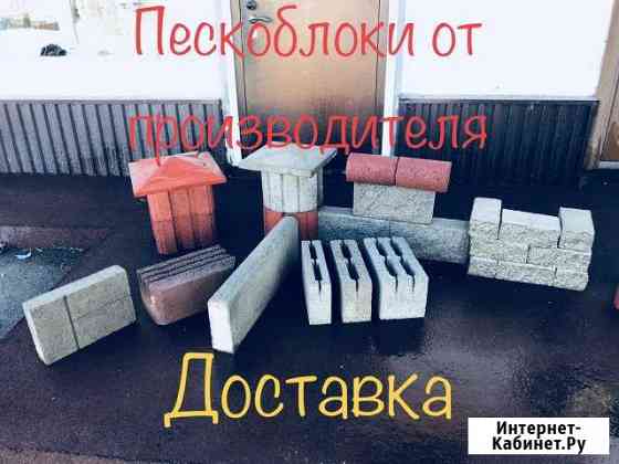 Пескоблоки от производителя, стеновые блоки Иркутск