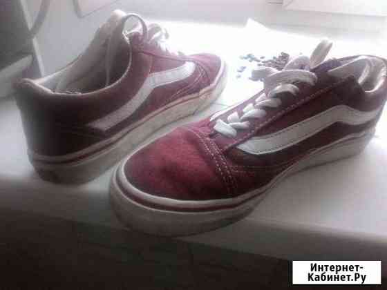 Продам кеды vans оригинал Курган