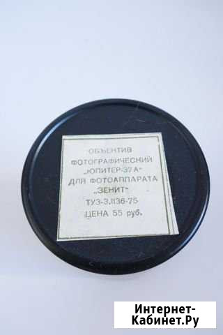 Объектив фотографический Юпитер-37А Красноярск - изображение 1