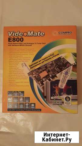 Compro VideoMate E800 (DVB-T Analog;PCI-Express) Тула - изображение 1