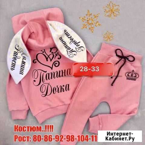 Костюм для девочки Красноярск - изображение 1