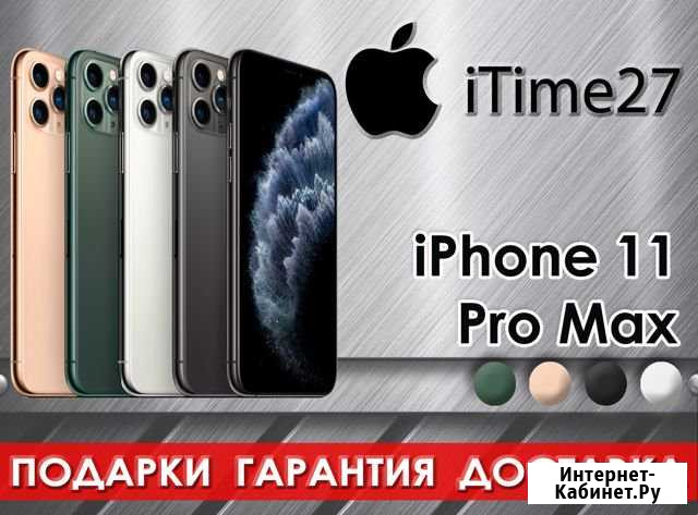 Apple iPhone 11 Pro Max (2SIM) Все цвета iTime Хабаровск - изображение 1