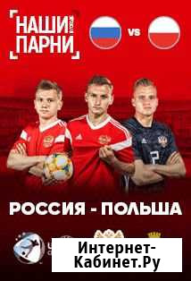 Россия Польша футбол Екатеринбург - изображение 1