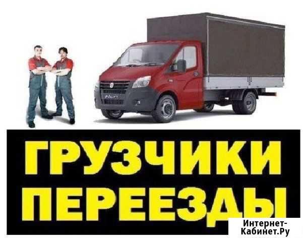 Переезды- грузчики Краснодар - изображение 1