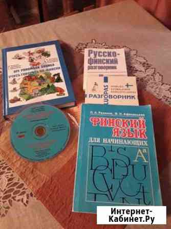 Учебники финского языка Выборг