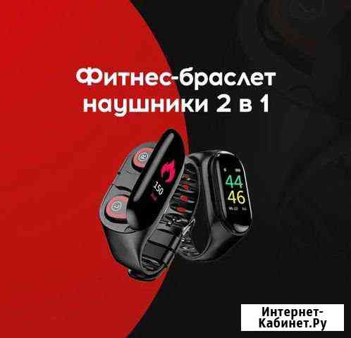 Фитнес-браслет и наушники, 2 в1 Томск