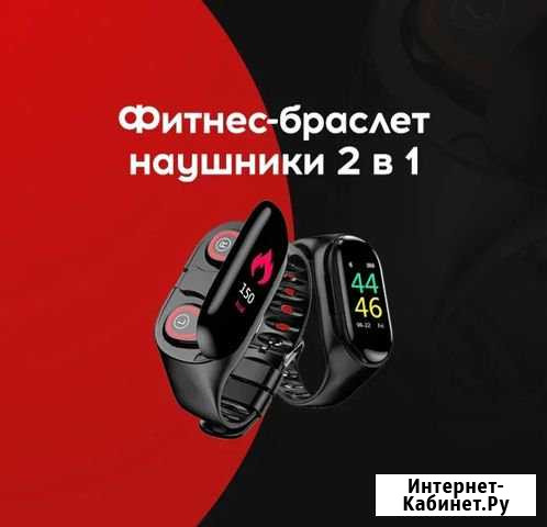 Фитнес-браслет и наушники, 2 в1 Томск - изображение 1