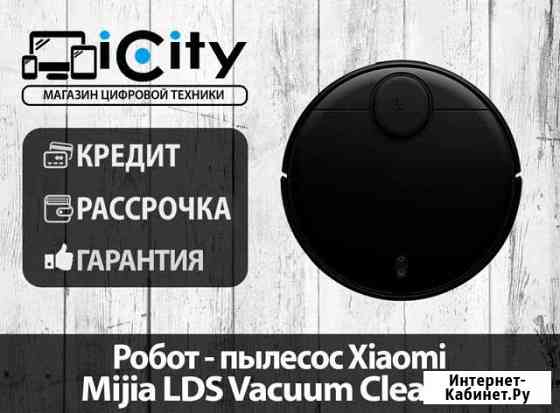 Робот - пылесос Xiaomi Mijia LDS Vacuum Cleaner Хабаровск